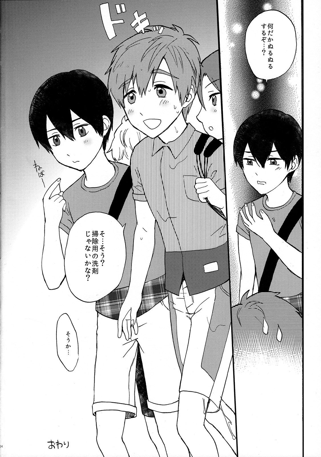 (Shota Scratch 24) [Ziploc (Kugi)] Yuru Yashiki (Free!) page 25 full