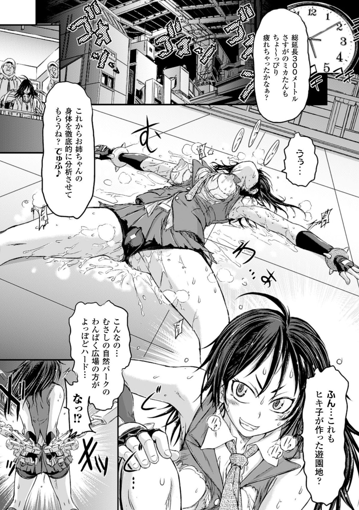 [Anthology] Kikaikan de Monzetsu Iki Jigoku! Vol. 2 [Digital] page 10 full