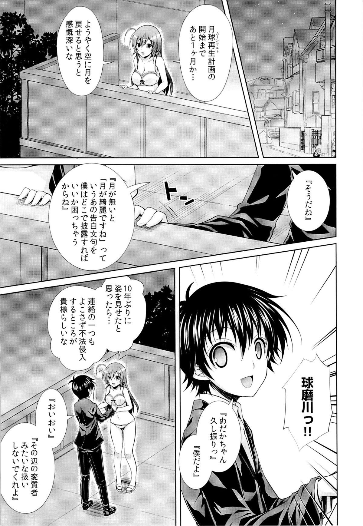 (C87) [Sugar*Berry*Syrup (Kuroe)] Hitozuma Medaka-chan (26) ga Kumagawa-kun ni NTR-reru Hon (Medaka Box) page 4 full