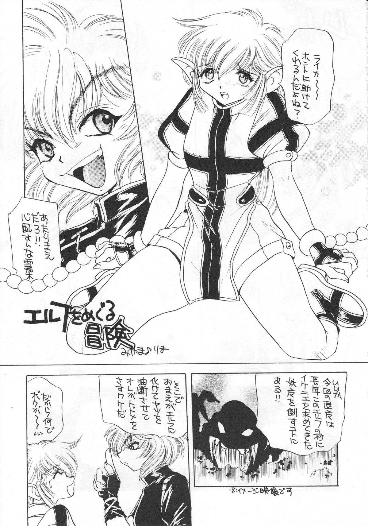 [Saku Saku Circle] Mirukurenbasu page 52 full