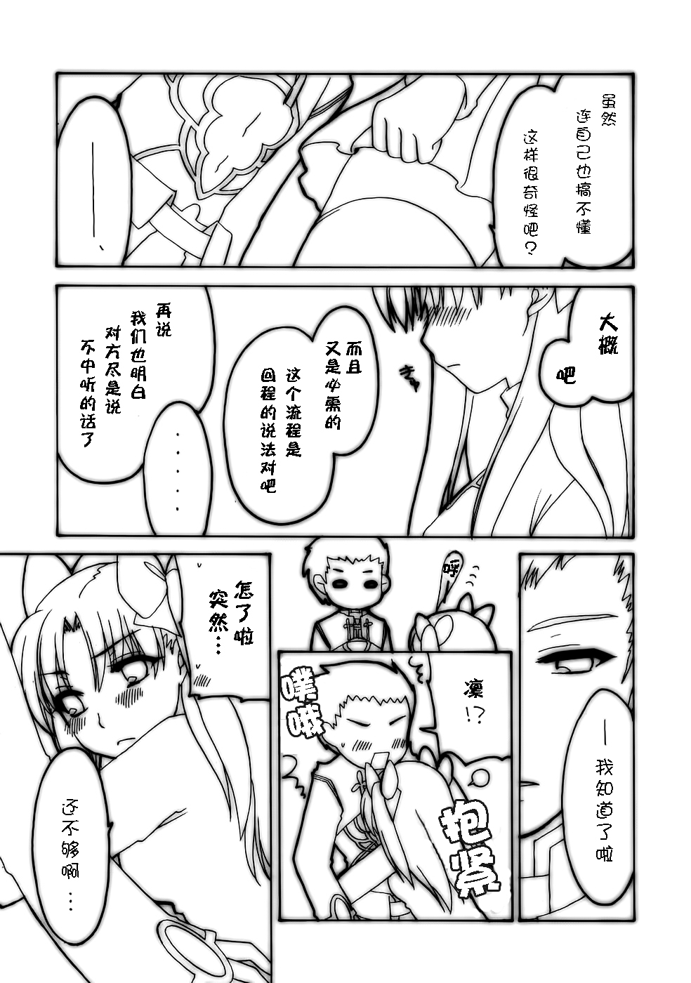 (C69) [Shinpakusu Teika (Usami Rui)] Shrouded in Red (Fate/stay night) [Chinese] page 10 full