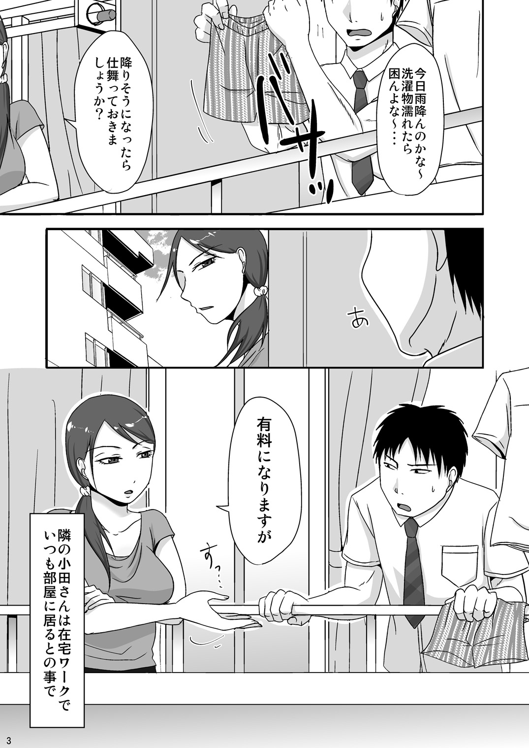 [TTSY] Otonari-san to Enkou Seikatsu page 3 full