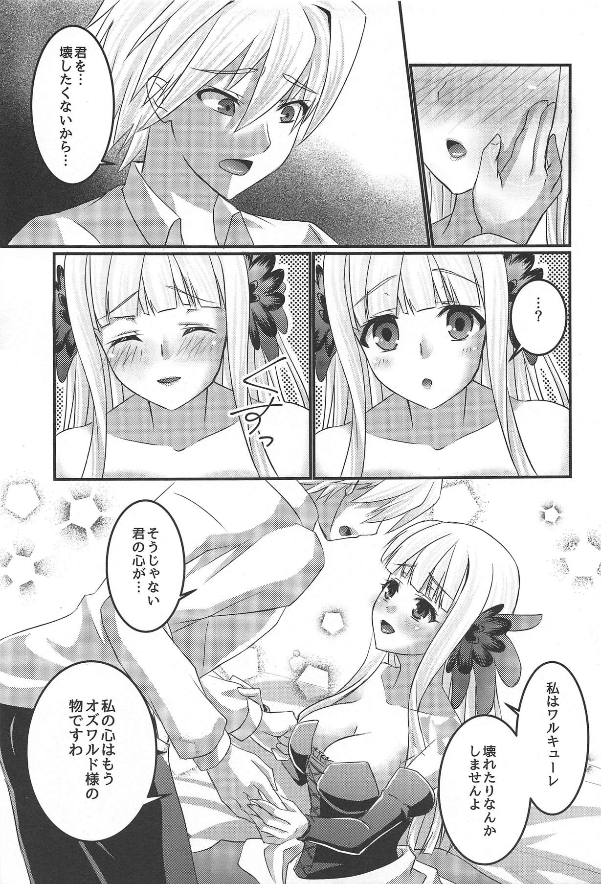 (C90) [senarinko (Sena Rinko)] Tsukiakari no Kanojo (Odin Sphere) page 6 full