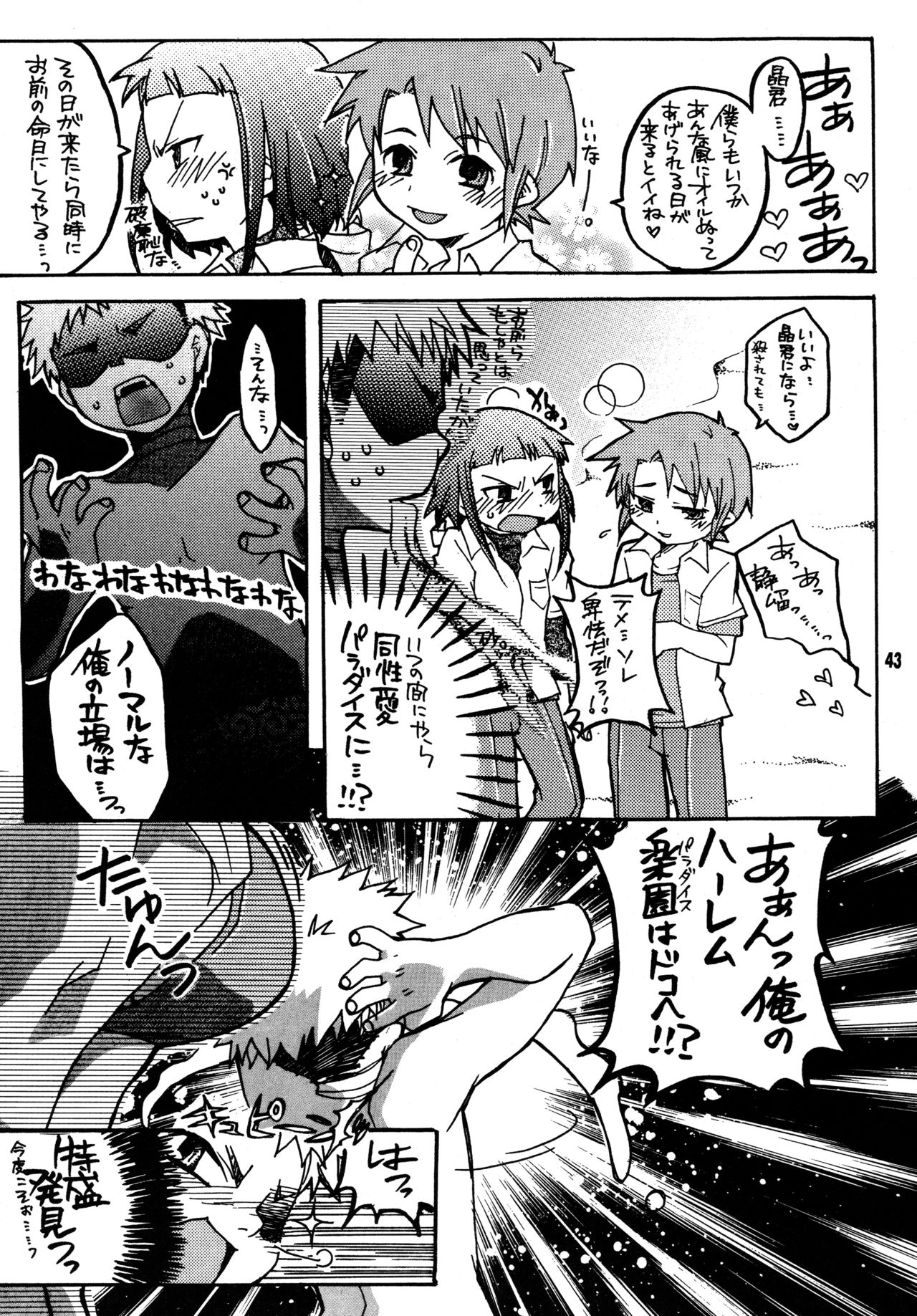 [Getemono Club (Echo Maru)] Okuzaki-san-chi no Akira-kun Soushuuhen (Mai-HiME) [Digital] page 42 full