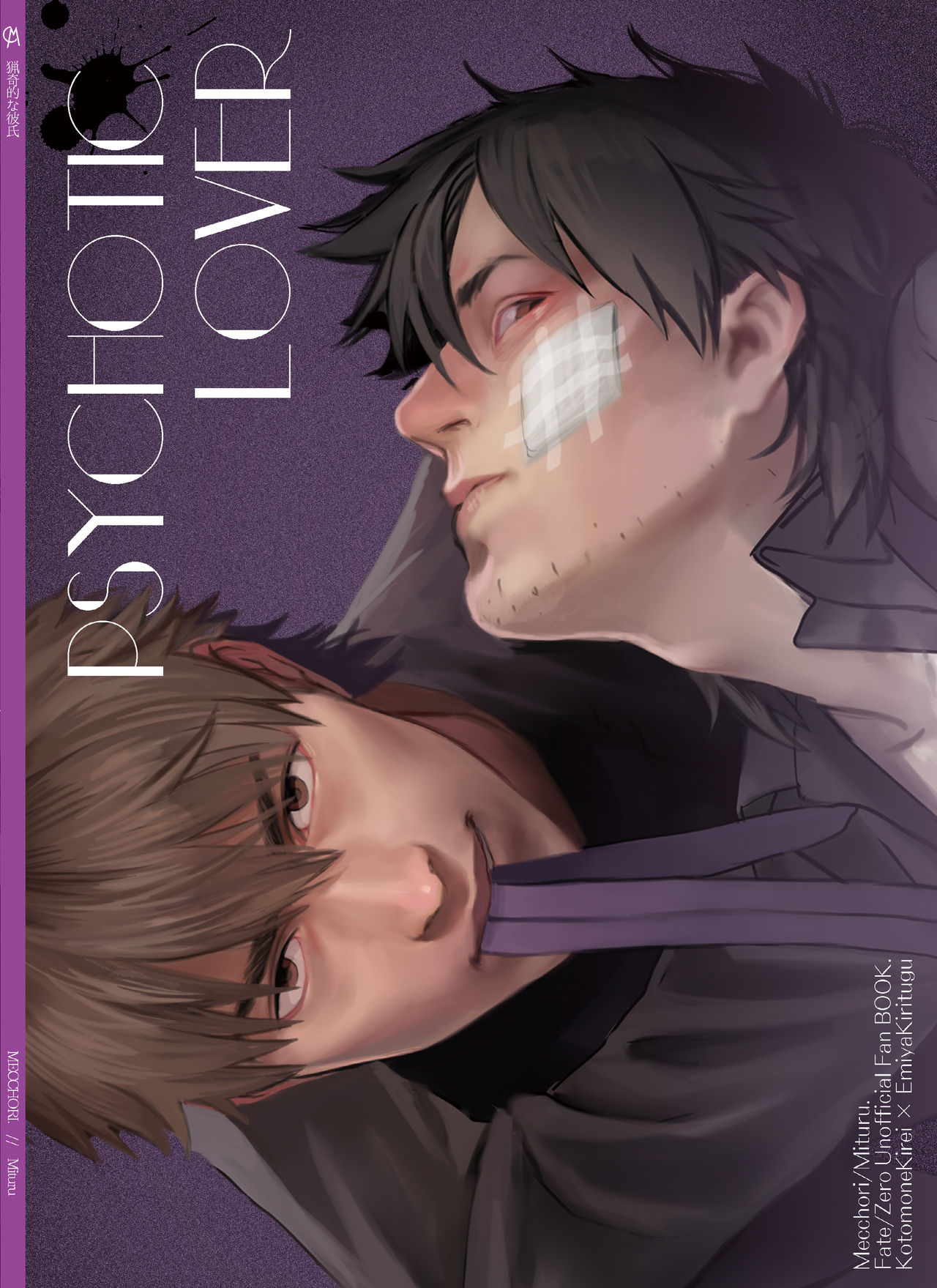 [MECCHORI (Mitsuru)] Ryouki Tekina Kareshi (Fate/Zero) [Digital] page 70 full