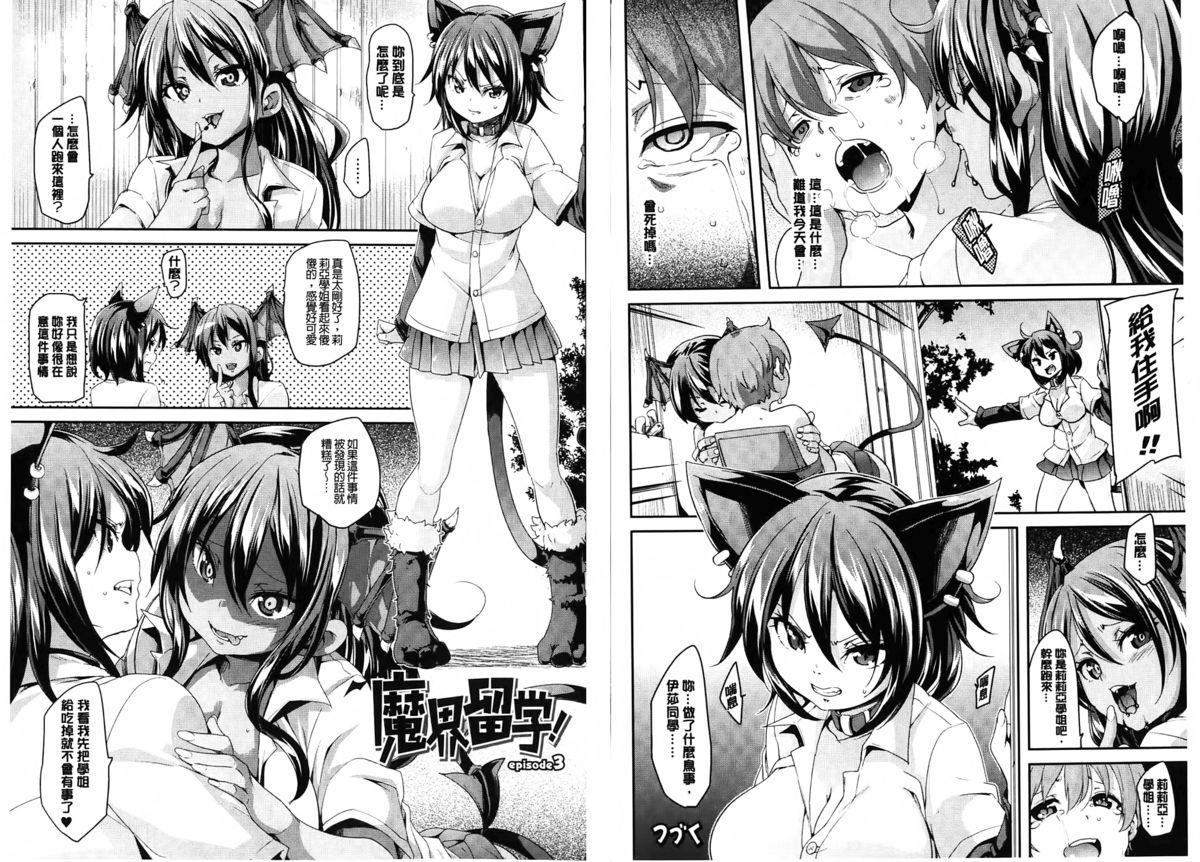 [Marui Maru] Kemopai ~Sakusei Girls~ | 牝獸淫乳 [Chinese] page 21 full