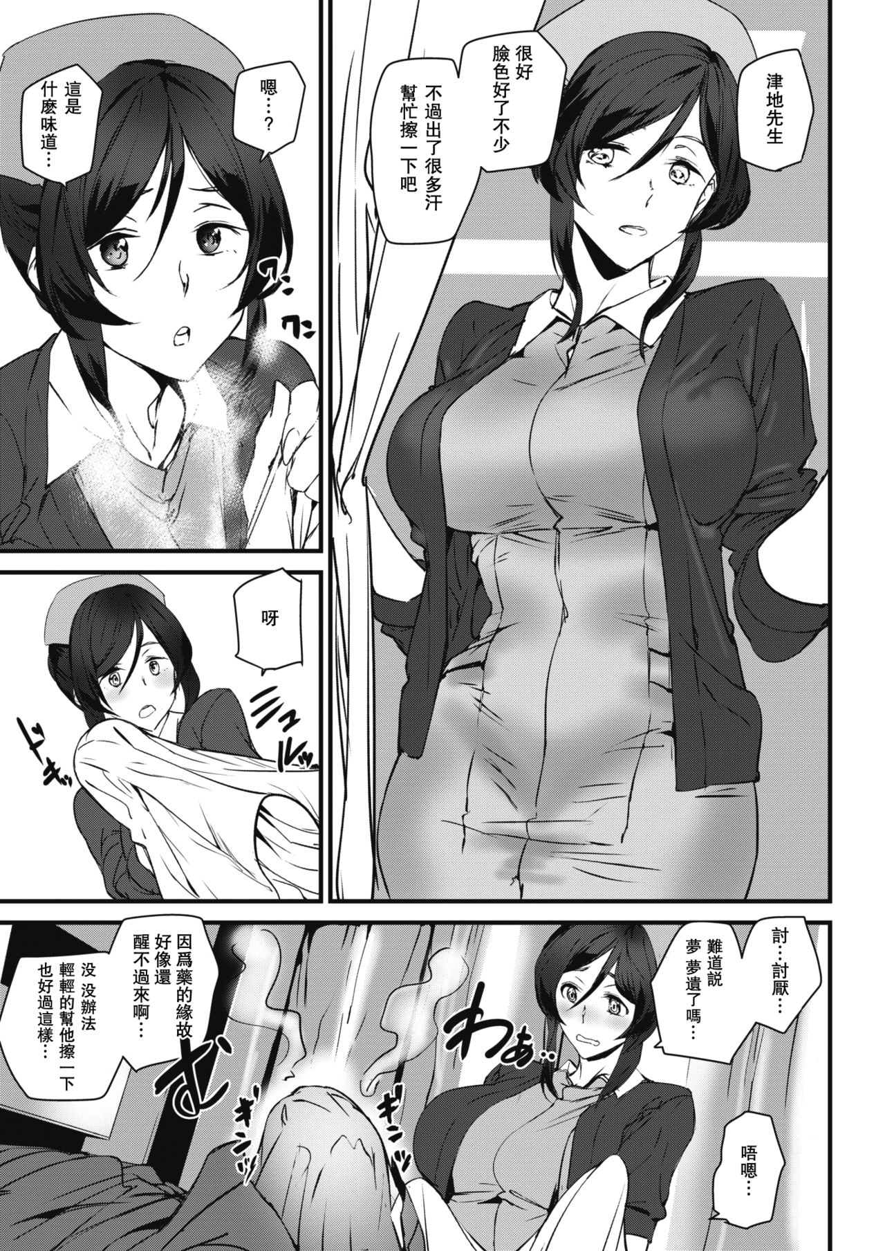 [Ashiomi Masato] Nurse no Ohimegoto (COMIC Kairakuten 2019-07) [Chinese] [瓜皮汉化] [Digital] page 11 full