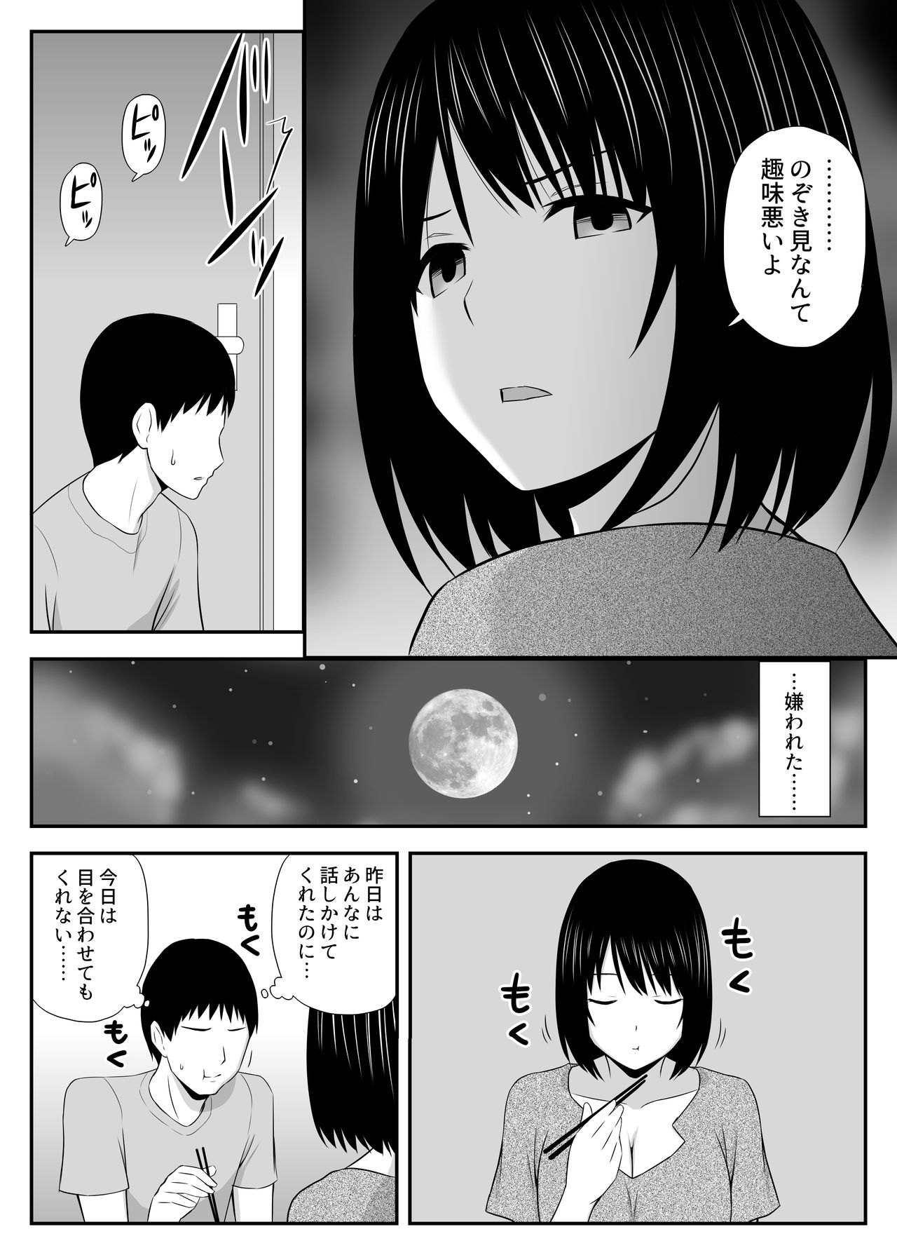 [Aisu Hatsudenjyo] Konna ni Suki na Hito ga Nande Hitozuma Nanda yo! page 20 full