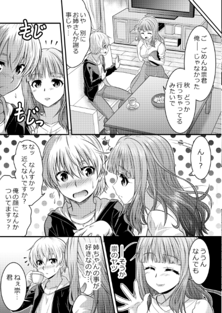 Metamorph ★ Coordination - I Become Whatever Girl I Crossdress As~ [Sister Arc, Classmate Arc] page 10 full