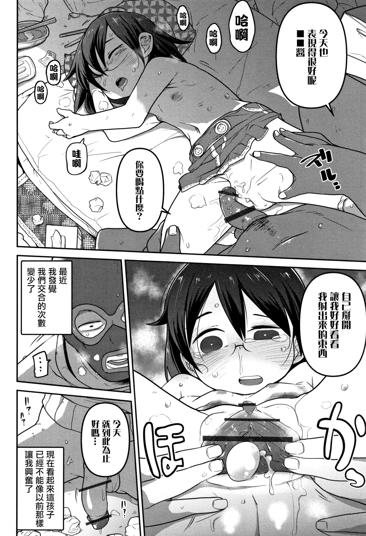 [Tsukusun] Higyakutai Shoujo Kansatsuki (COMIC Mate Legend Vol. 27)  [Chinese] [沒有漢化] page 23 full