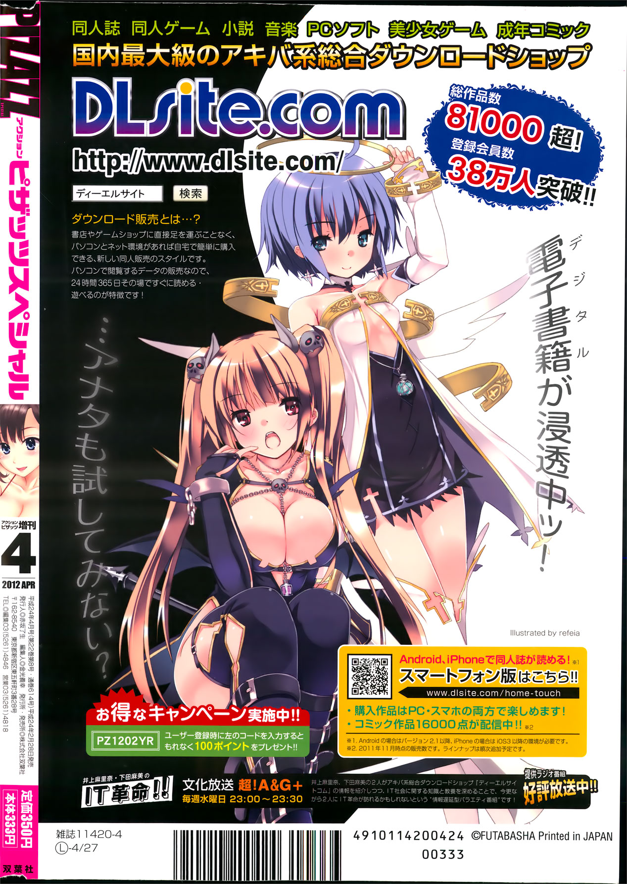 Action Pizazz Special 2012-04 page 256 full
