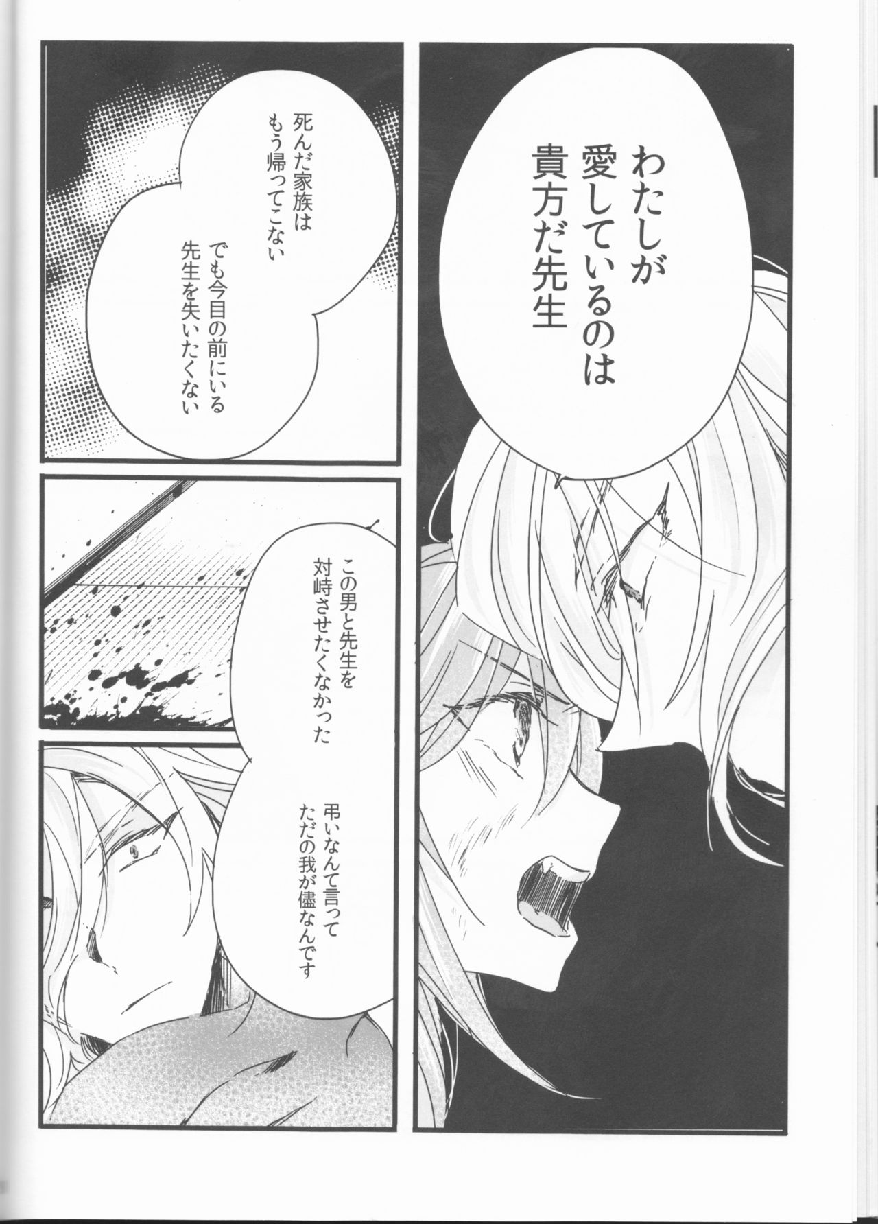 (Super ROOT4to5 2018) [Ruikotsu (Tsuyoshi)] Koshitantan (Fate/Grand Order) [Incomplete] page 18 full