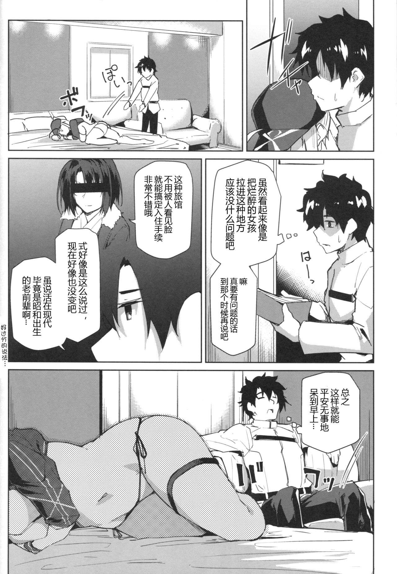 (C95) [Flicker10 (Kuronyan)] Otsukare OL to Yotta Ikioi de... tte Yatsu desu ne!? (Fate/Grand Order) [Chinese] [黑锅汉化组] page 6 full