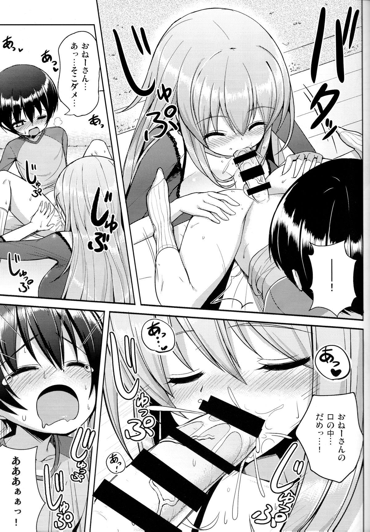 (C85) [Othello Ice (shuz)] Onee-san ni Katemasen page 12 full