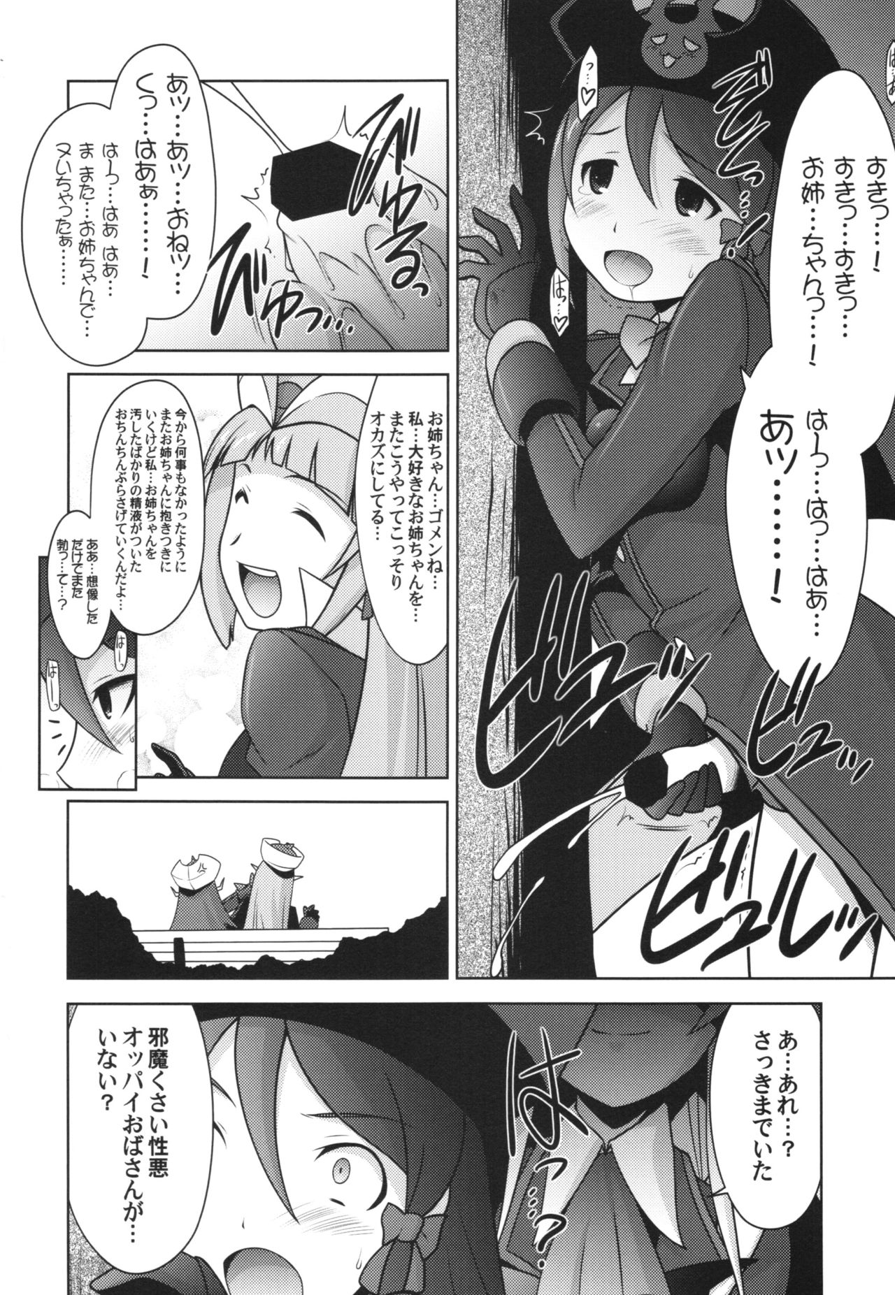 (C88) [UA Daisakusen (Harada Shoutarou)] Ruridou Emaki CODE:56 + Kaijou Genteibon (Robot Girls Z) page 6 full