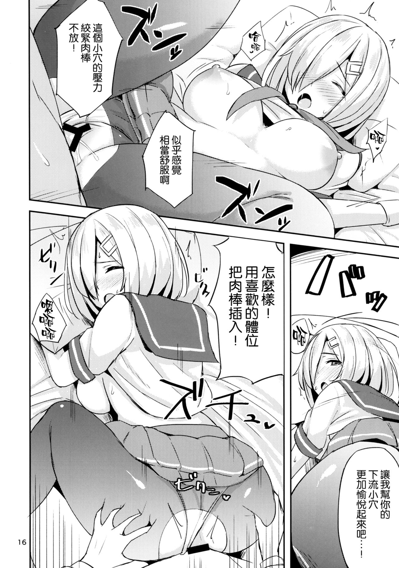 (C92) [Nijigen COMPLEX (Mitsukazu)] Hamakaze ni Yakan Shidou (Kantai Collection -KanColle-) [Chinese] [空気系☆漢化] page 15 full