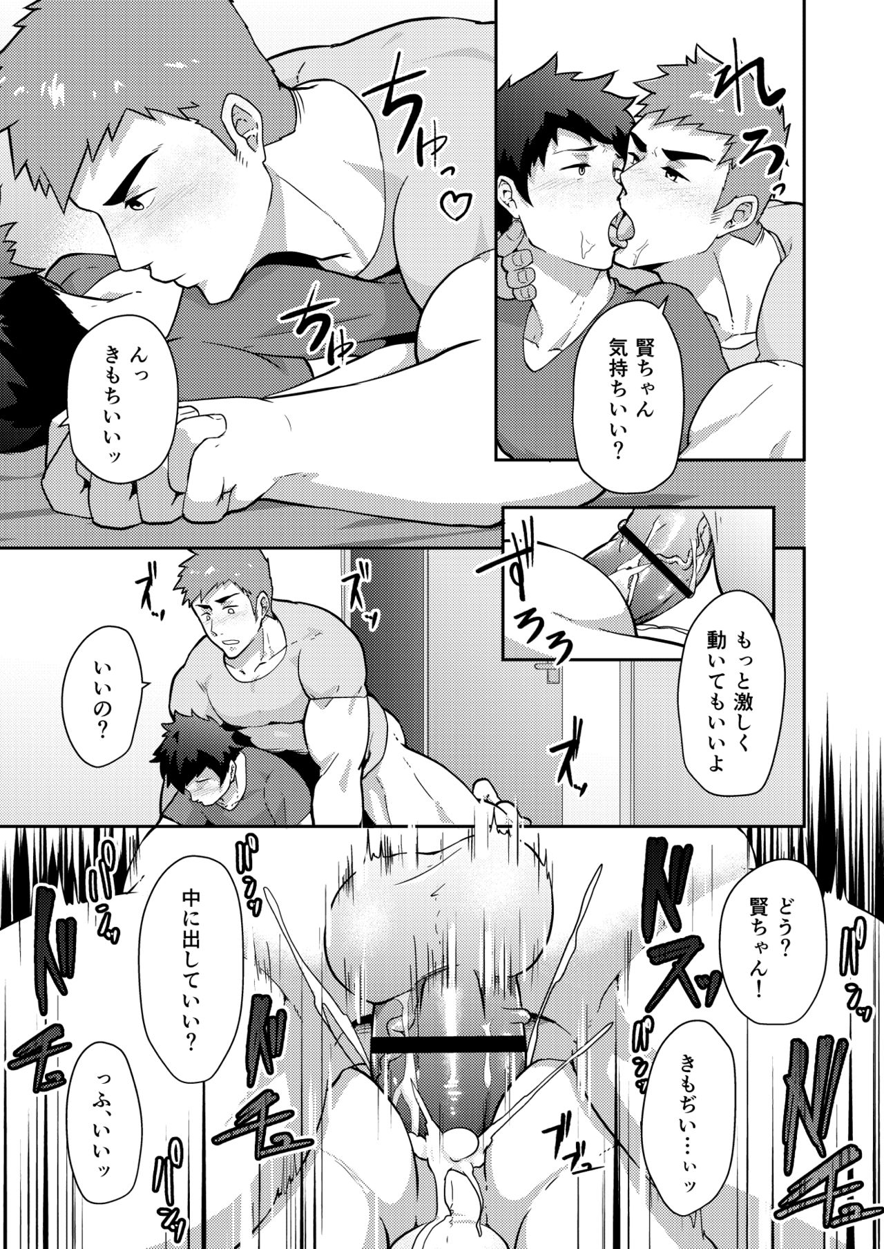 [PULIN Nabe (kakenari)] Natsuyasumi no Homo [Digital] page 23 full