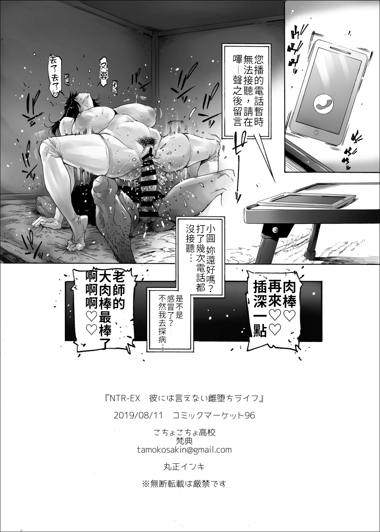 [Kocho Kocho Koukou (Bonten)] NTR-EX Kare ni wa Ienai Mesu Ochi Life | NTR-EX 無法對他訴說的母狗墮落生活 [Digital] [Chinese] [禁漫漢化組] page 26 full