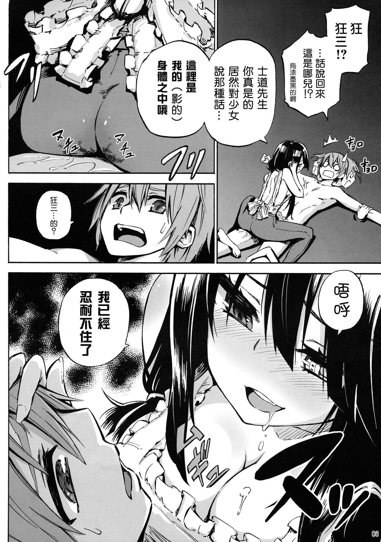 (C88) [Analog E.C. (Kalubeponzu)] Oshokuji Kurumi-san (Date A Live) [Chinese] [Andolf个人嵌字×新桥月白日语社] page 7 full