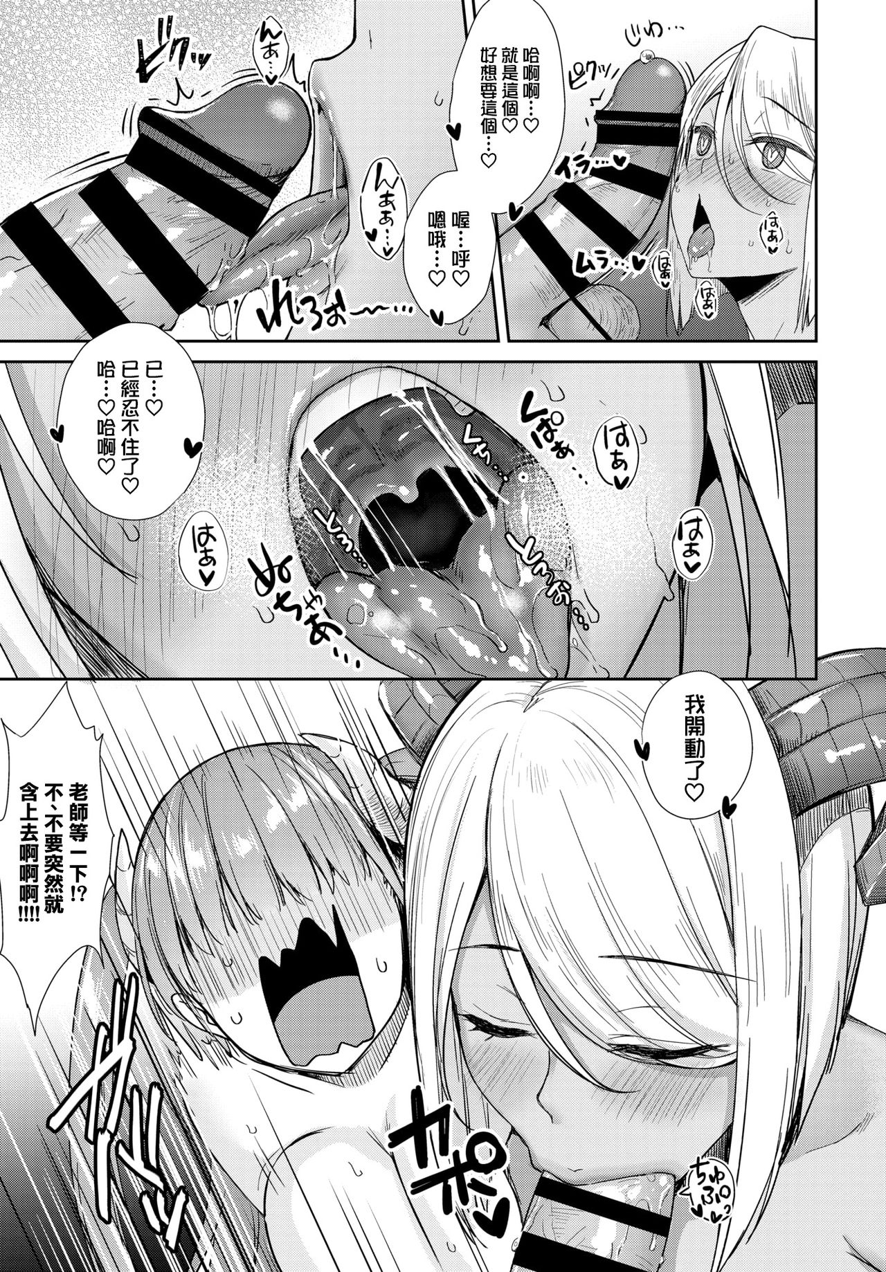 [Derauea] Tonari no Succubus-chan Sono 5 (COMIC BAVEL 2020-11) [Chinese] [therethere個人翻譯&嵌字] [Digital] page 7 full