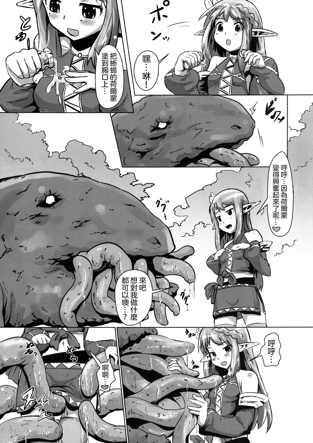 [Yo wa Okazu wo Shomou Shiteoru (Shian)] 2011nen Ishukan no Tabi -Ootokage Hen- [Chinese] [沒有漢化] [Digital] page 6 full