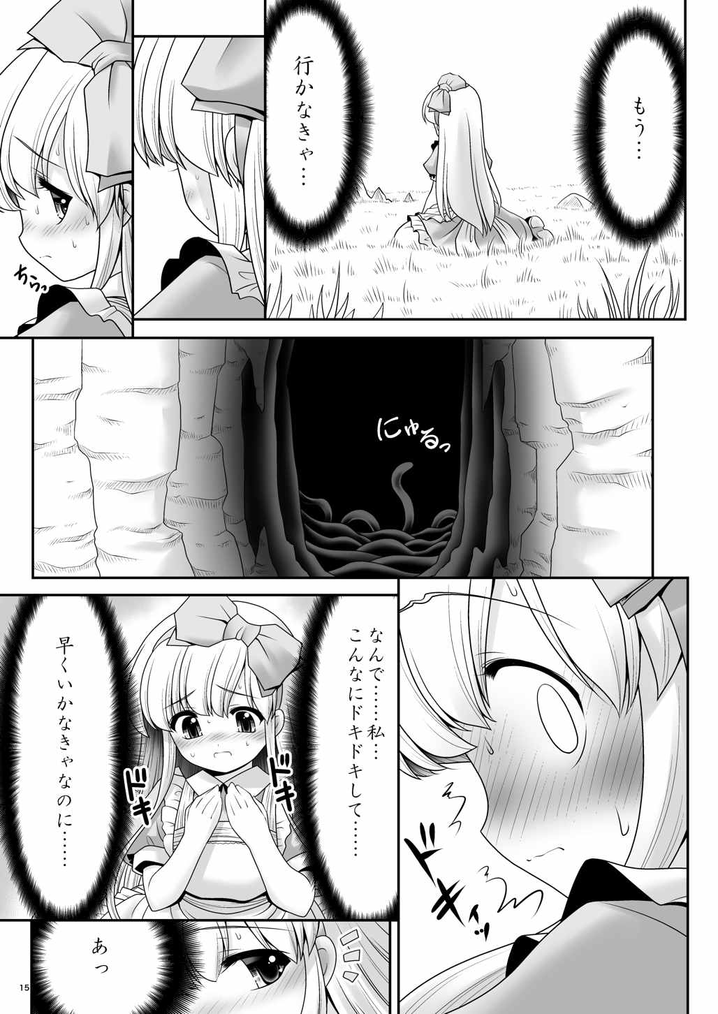 (C90) [Yosutebito na Mangakaki (Tomoki Tomonori)] Alice to Taieki Mazeau Shokushu Douketsu (Alice in Wonderland) page 13 full