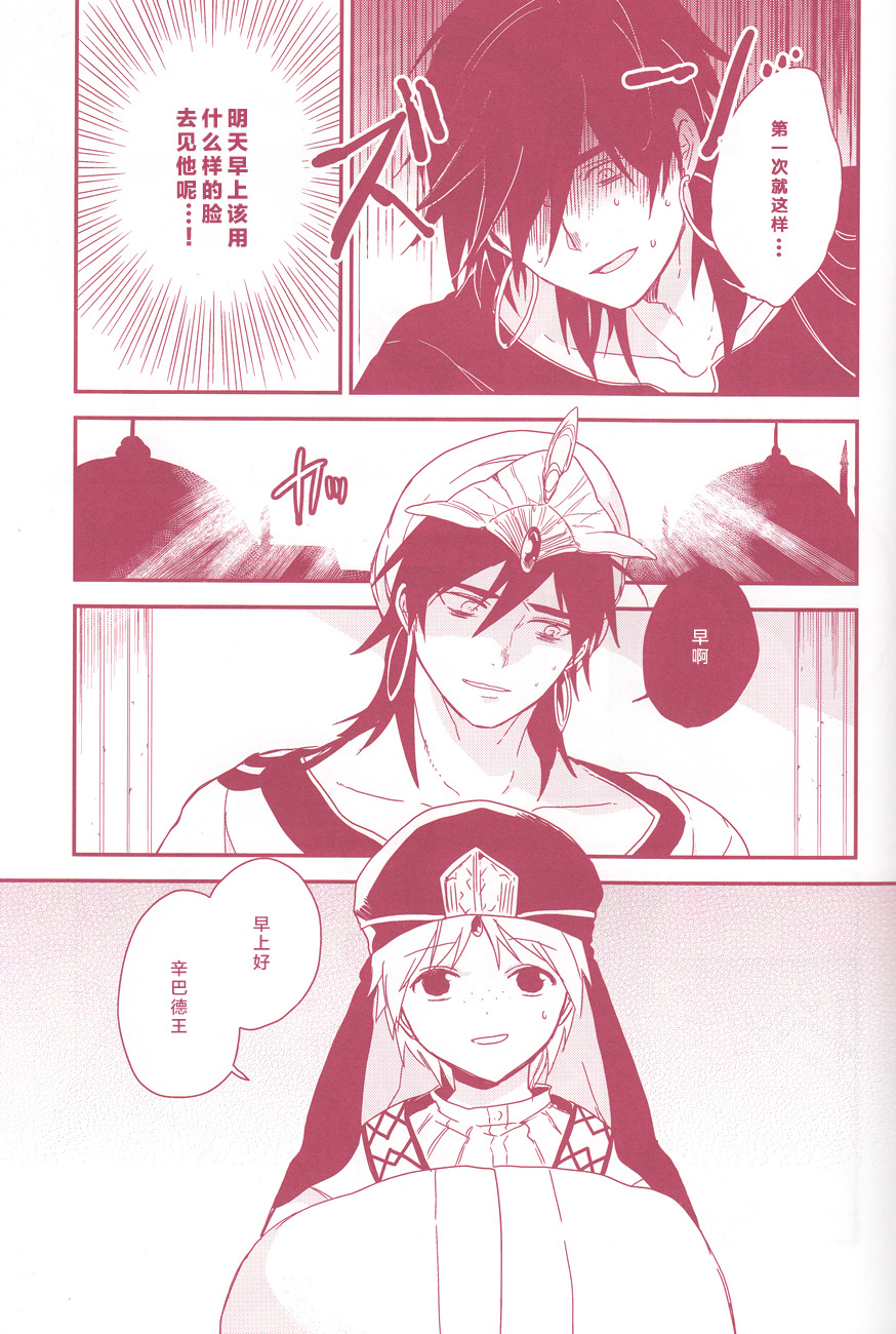 [Gosumura] Shoya Shikkaku (Magi) [Chinese] [绅士仓库汉化] page 14 full