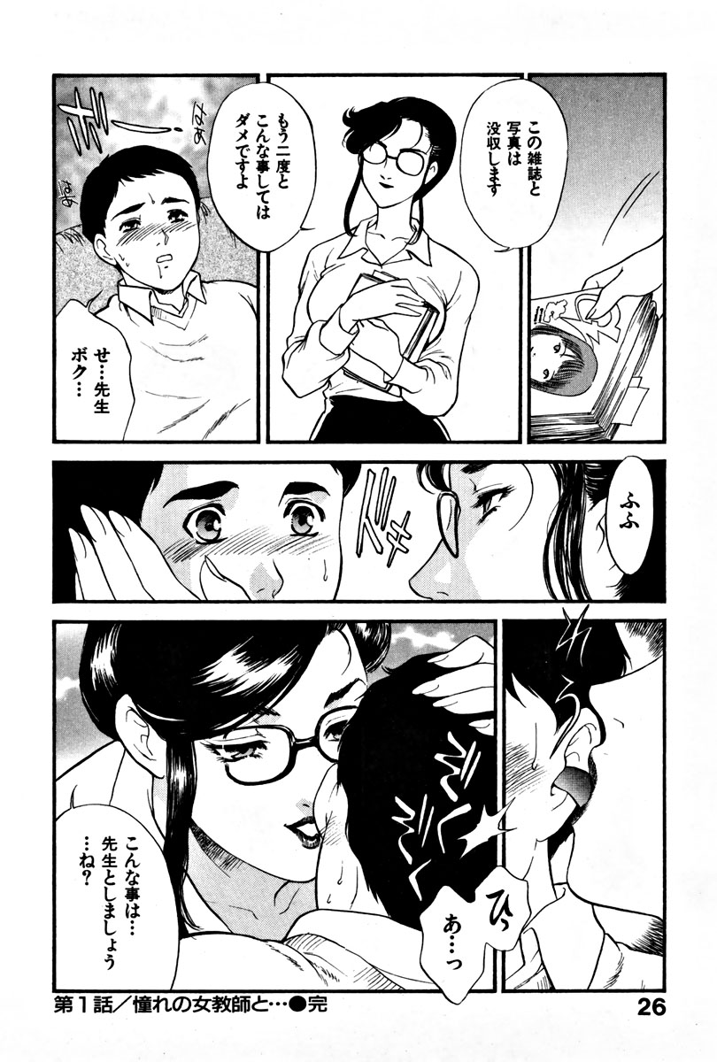[Fujii Akiko, Akiyama Michio] CHERRY ~Boku no Hatsutaiken~ page 31 full