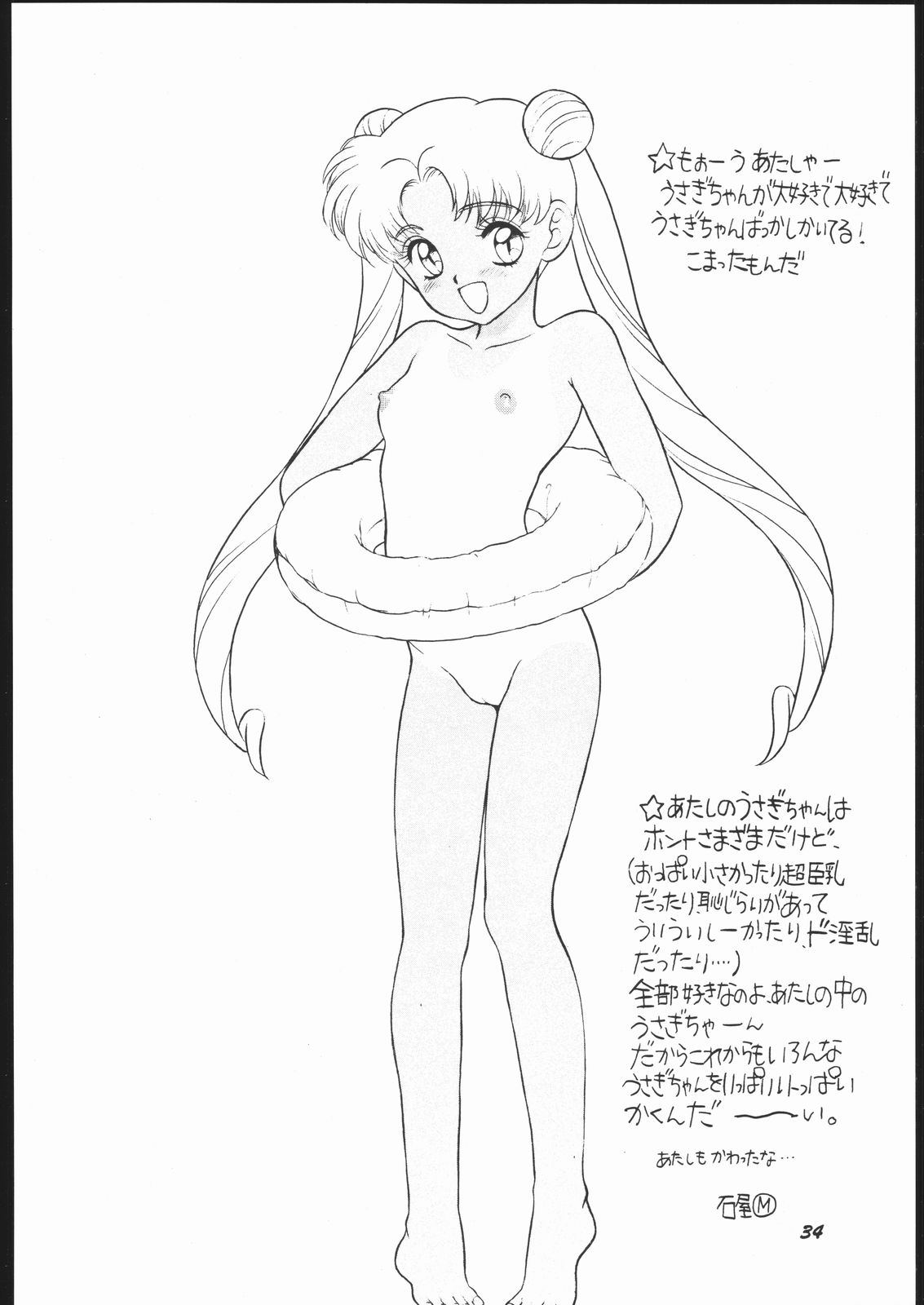 (C44) [Strawberry Shower (Various)] Strawberry Shower 2 (Bishoujo Senshi Sailor Moon) page 33 full