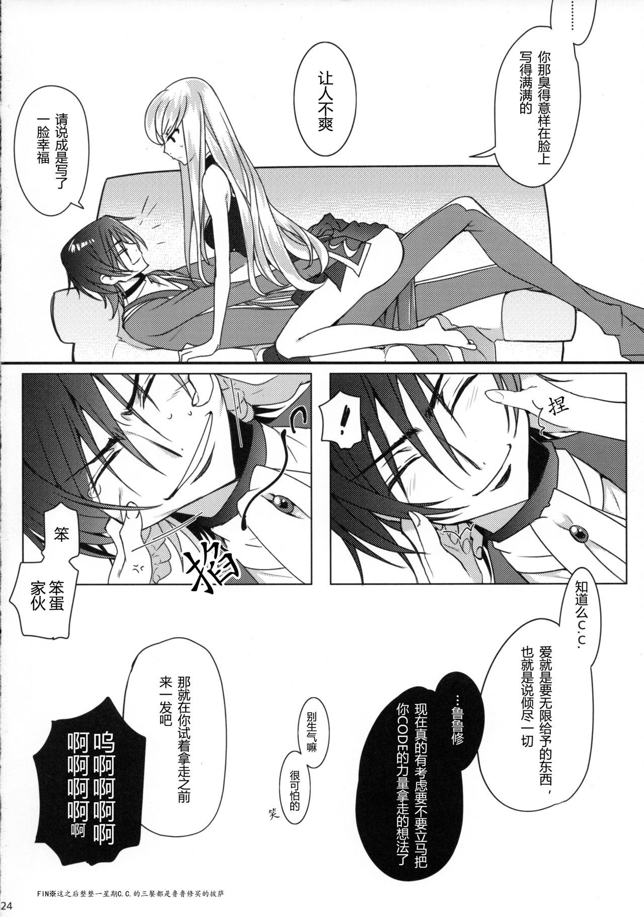 (C92) [CREAYUS (Rangetsu)] Pansy Noise (CODE GEASS: Lelouch of the Rebellion) [Chinese] [海风个人汉化] page 24 full