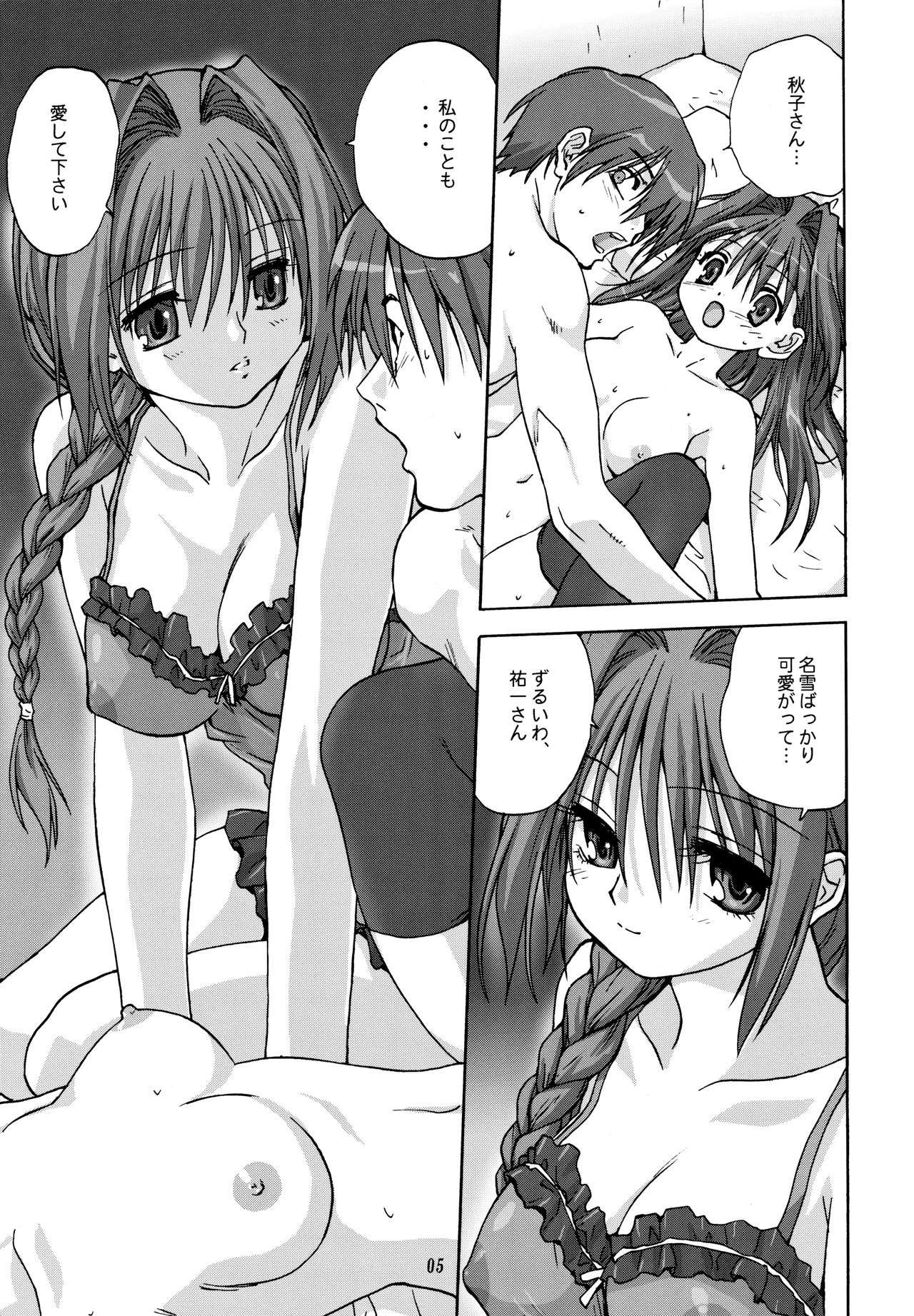 (C71) [Mitarashi Club (Mitarashi Kousei)] Sweet Jam 2 (Kanon) page 4 full