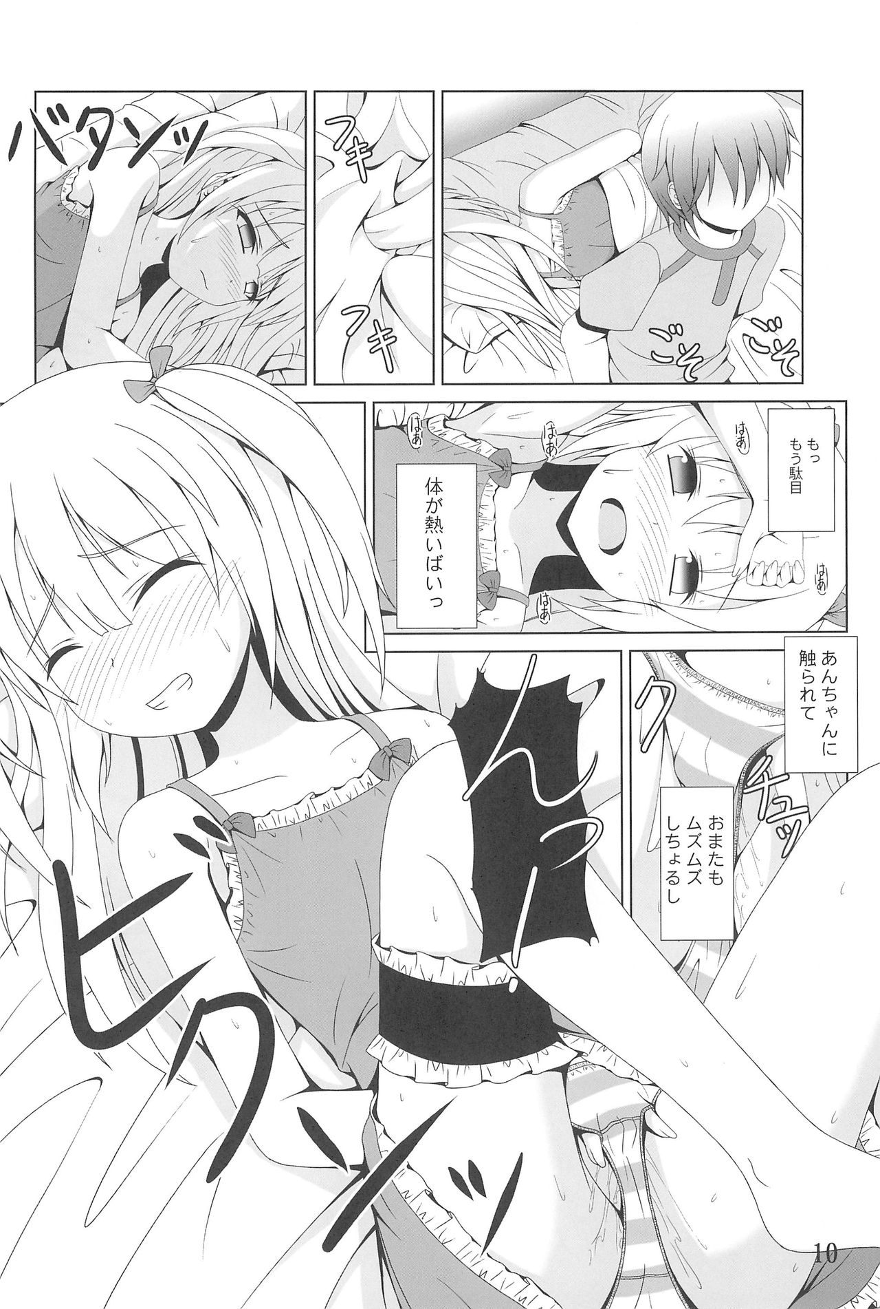 (C81) [Kichu! (Bono)] An-chan wa Uchi dake no An-chan ja! (Boku wa Tomodachi ga Sukunai) page 10 full