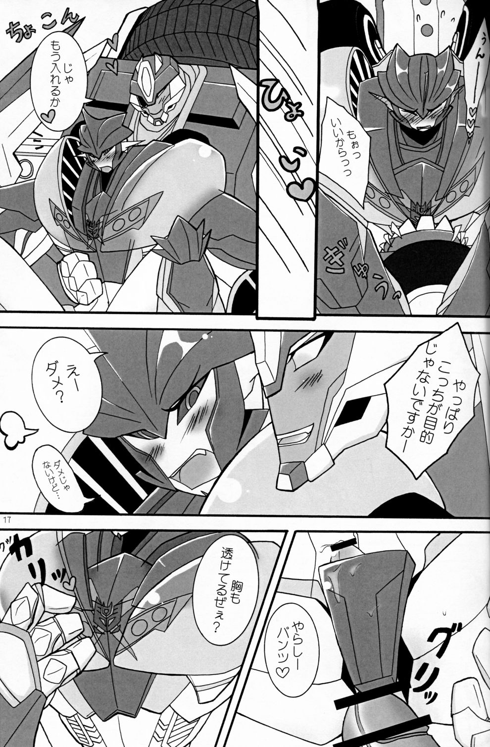 [Kino Tsukimi] It’s a Knockout (Ginga no Himitsu Kichi) page 16 full