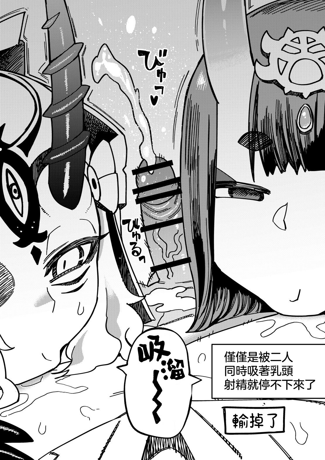[Sakeitiba (Samon Shiu)] Oni ni Makeru Kouhai o Uragiru 丨敗給了鬼 還背叛了後輩 (Fate/Grand Order) [Chinese] [沒有漢化] page 53 full