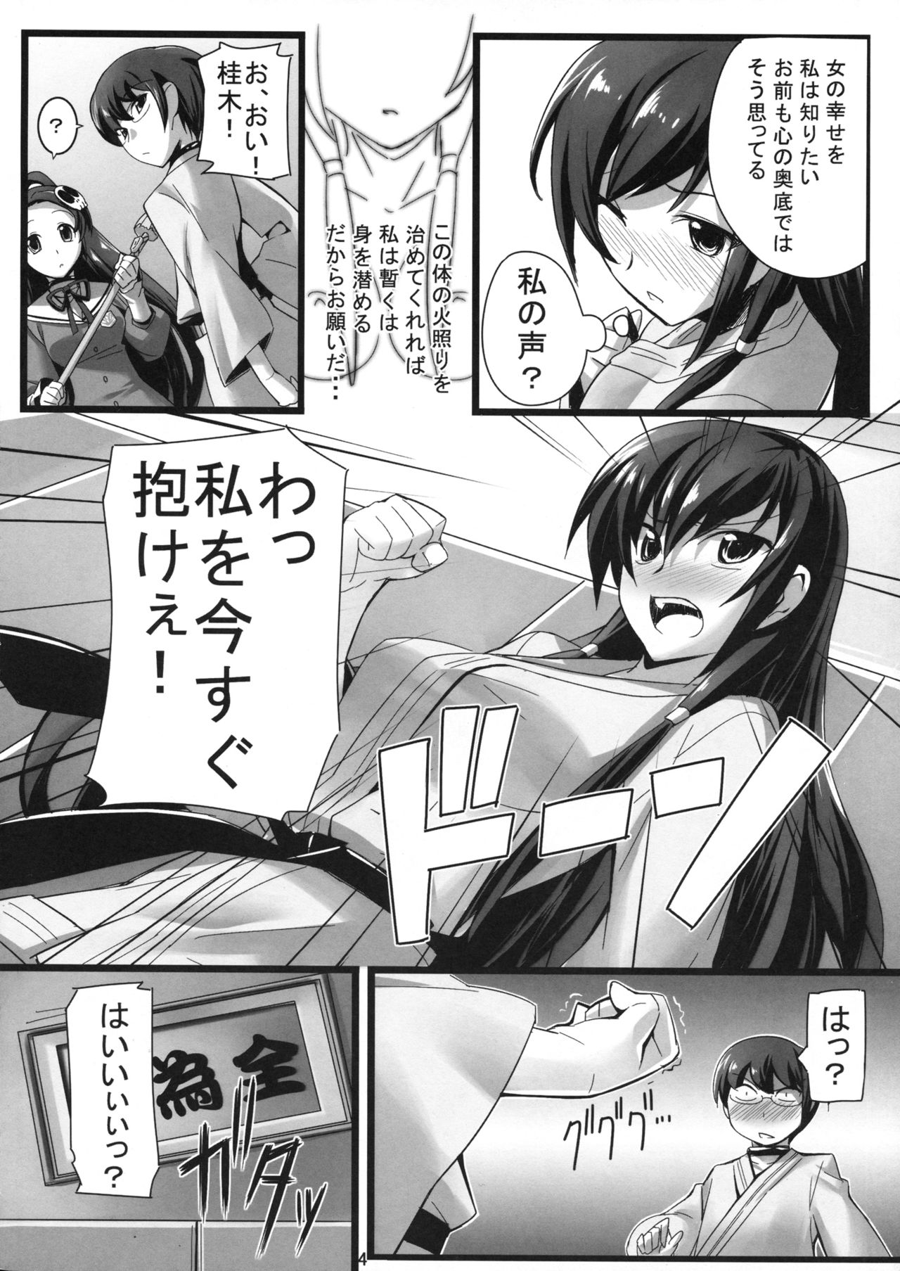 (C81) [Chikutakudoh (Chikugen)] Iza Jinjou ni Shoubu! (The World God Only Knows) page 5 full