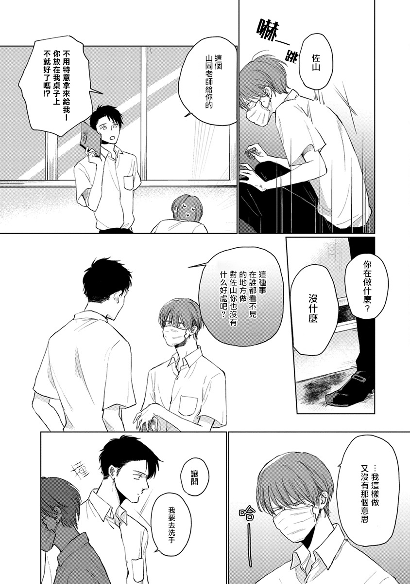 [Sango Mitsuru] Mask Danshi wa Koishitakunai no ni | 口罩男子明明不想谈恋爱 Ch. 1-5 [Chinese] [拾荒者汉化组] [Digital] page 70 full