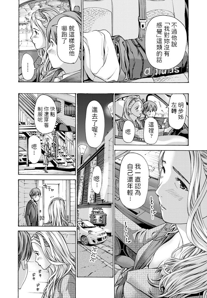 [Asagi Ryu] Watashi kara Sasocchaou kana (COMIC Penguin Club 2020-01) [Chinese] [Digital] page 10 full