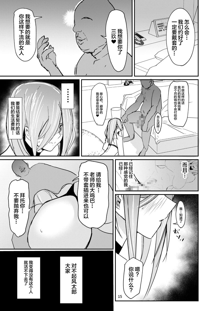 [Nabeyashiki (Nabeshiki)] Mikurare (Gotoubun no Hanayome) [Chinese] [不咕鸟汉化组] [Digital] page 15 full