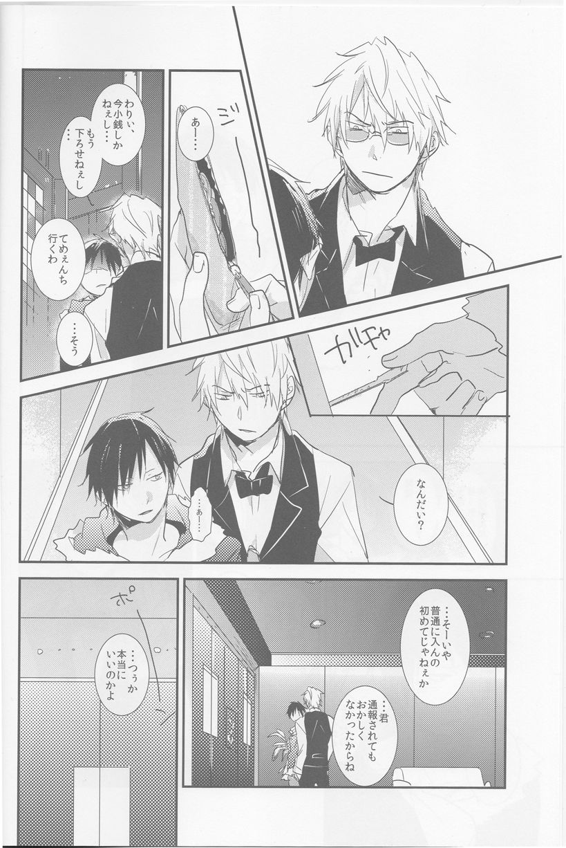 [Gogasha] Strange Relationship - Durarara doujinshi (Yaoi-Sei) Japanese page 3 full