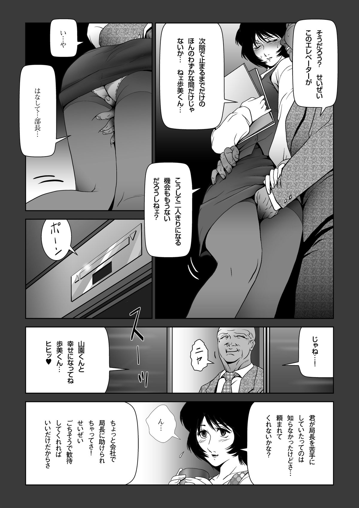 [Shichiyou] Sukebe Joushi ni Aisai o Sashidashita page 8 full