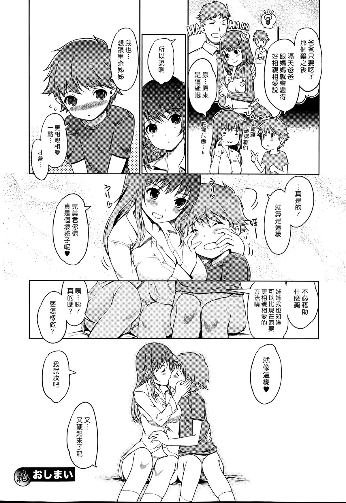 [Kiya Shii] Nakayoshi No Kusuri (COMIC Ero-tama 2014-07) [Chinese] [漢化組漢化組] page 18 full