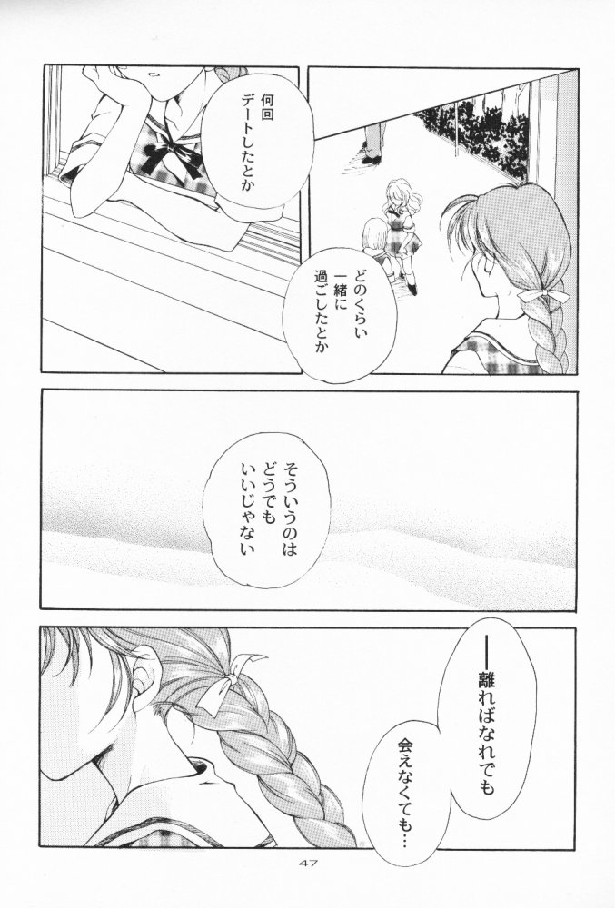 (C55) [Kyougetsutei (Miyashita Miki)] Dennou Shoujo Kei page 46 full