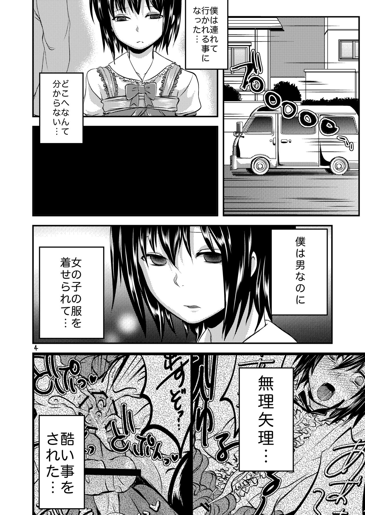 [Morimori Runrun (ManbooRerere)] Berry Devily ~Josou Shounen Shanai Chokyou Hen~ [Digital] page 4 full