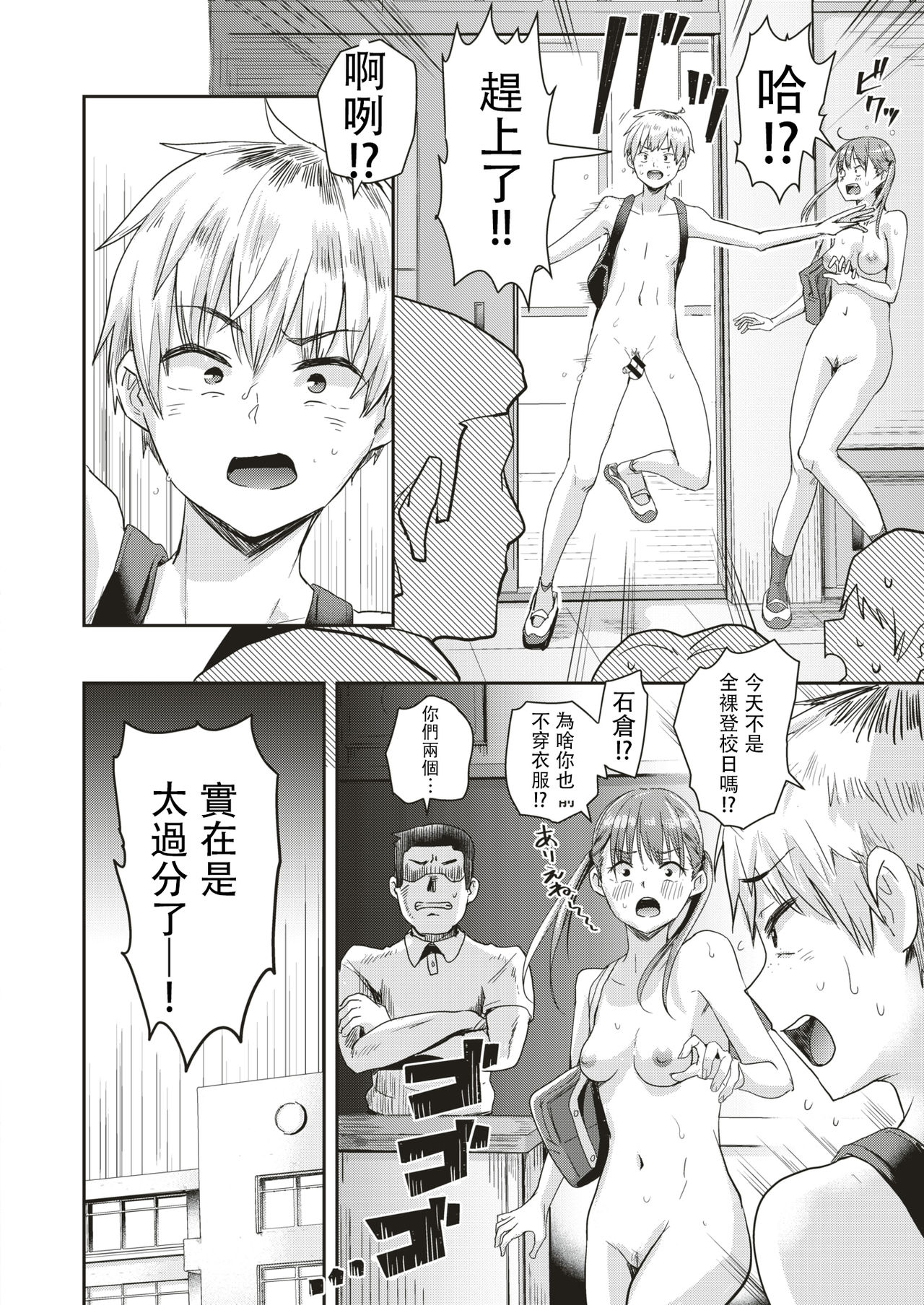 [Guglielmo] Honjitsu wa Zenra Toukoubi!? (COMIC HAPPINING Vol. 3) [Chinese] [沒有漢化] [Digital] page 7 full