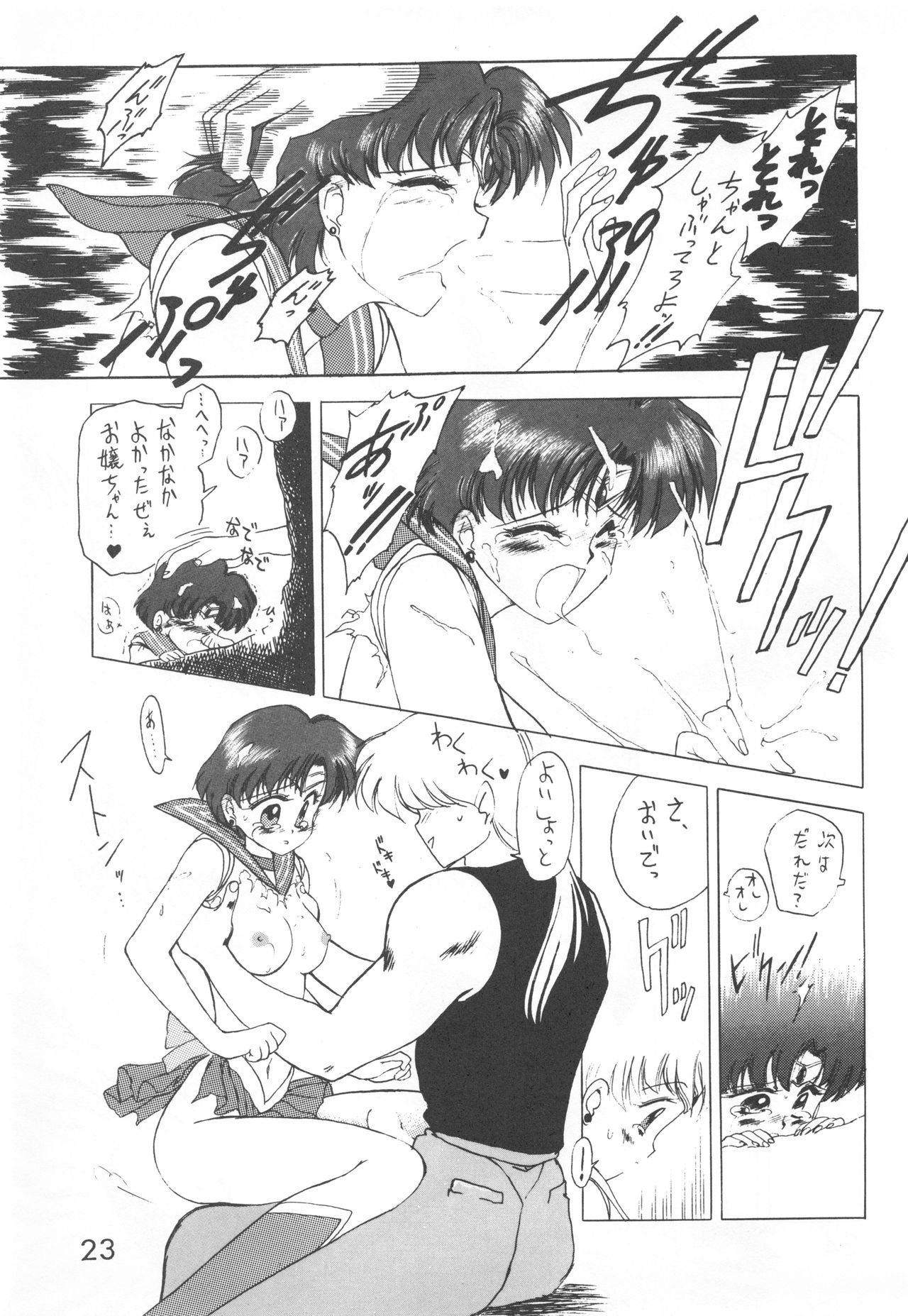 [BLACK DOG (Kuroinu Juu)] Star Platinum (Bishoujo Senshi Sailor Moon) page 22 full