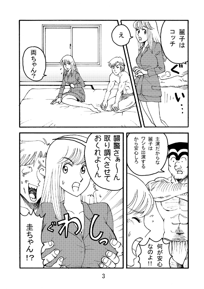 (C82) [Earth Earth (Horiki Tamaki)] Kochi Hame (Kochikame) page 3 full