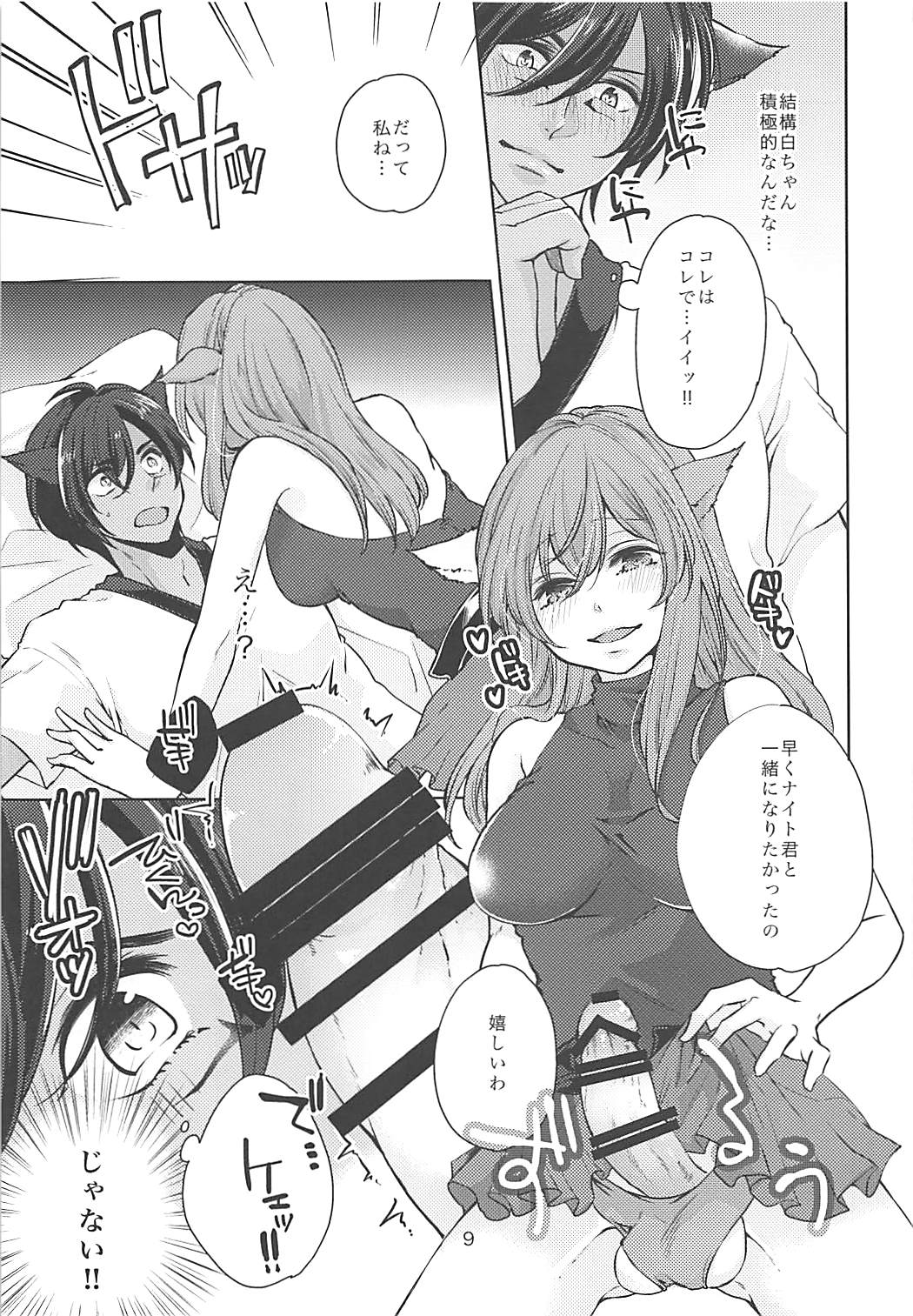 (C93) [emma (Dai)] Ore no Mesu'te-chan ga Futanari datta Ken ni Tsuite (Final Fantasy XIV) page 8 full