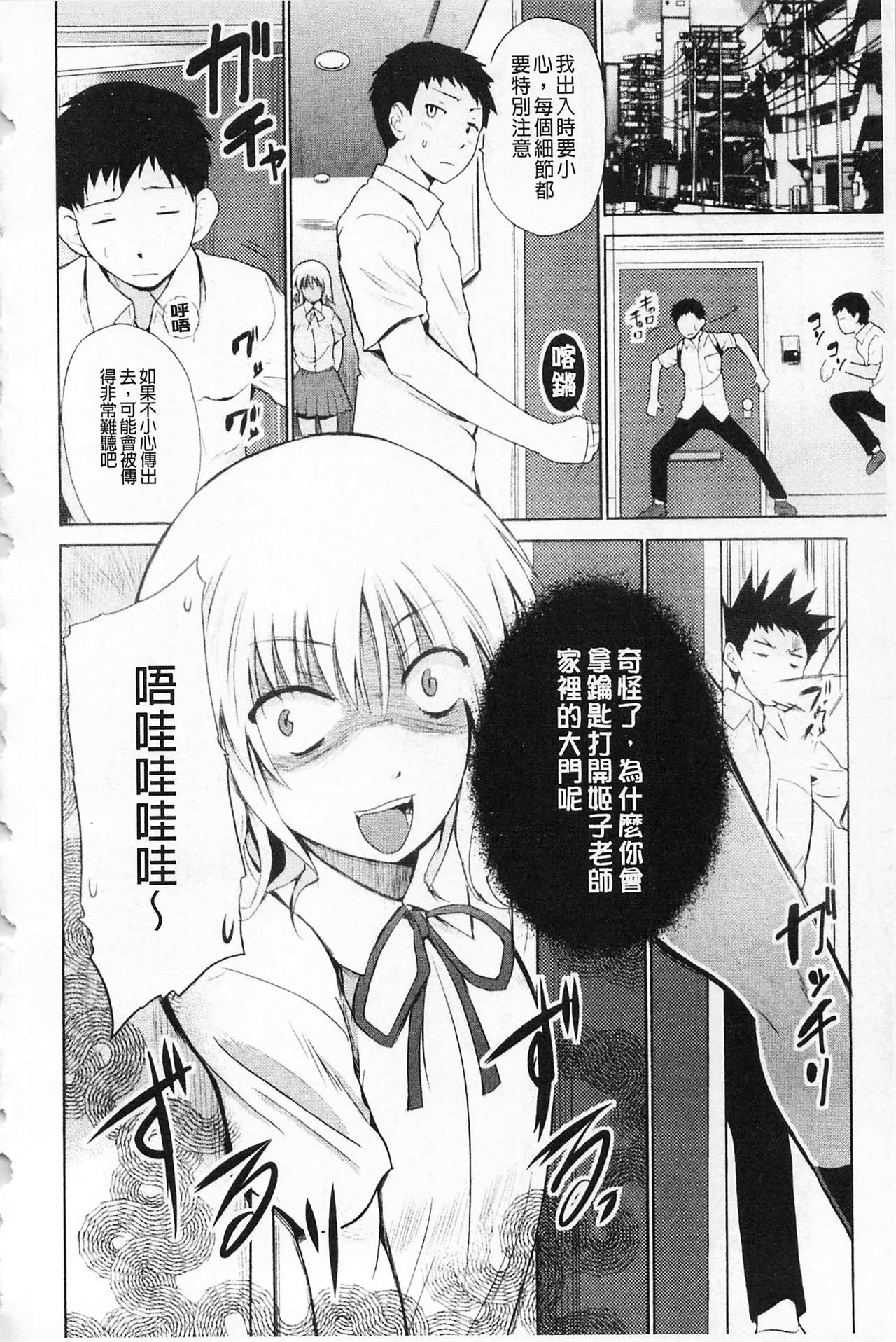 [Chiba Tetsutarou] Jokyoushi Jigokuhen [Chinese] page 46 full