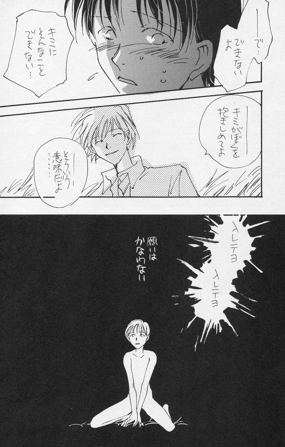 (C50) [Gekkou Touzoku (Nobi Nobita, Takahashi Mako)] Kinsei (Neon Genesis Evangelion) page 45 full