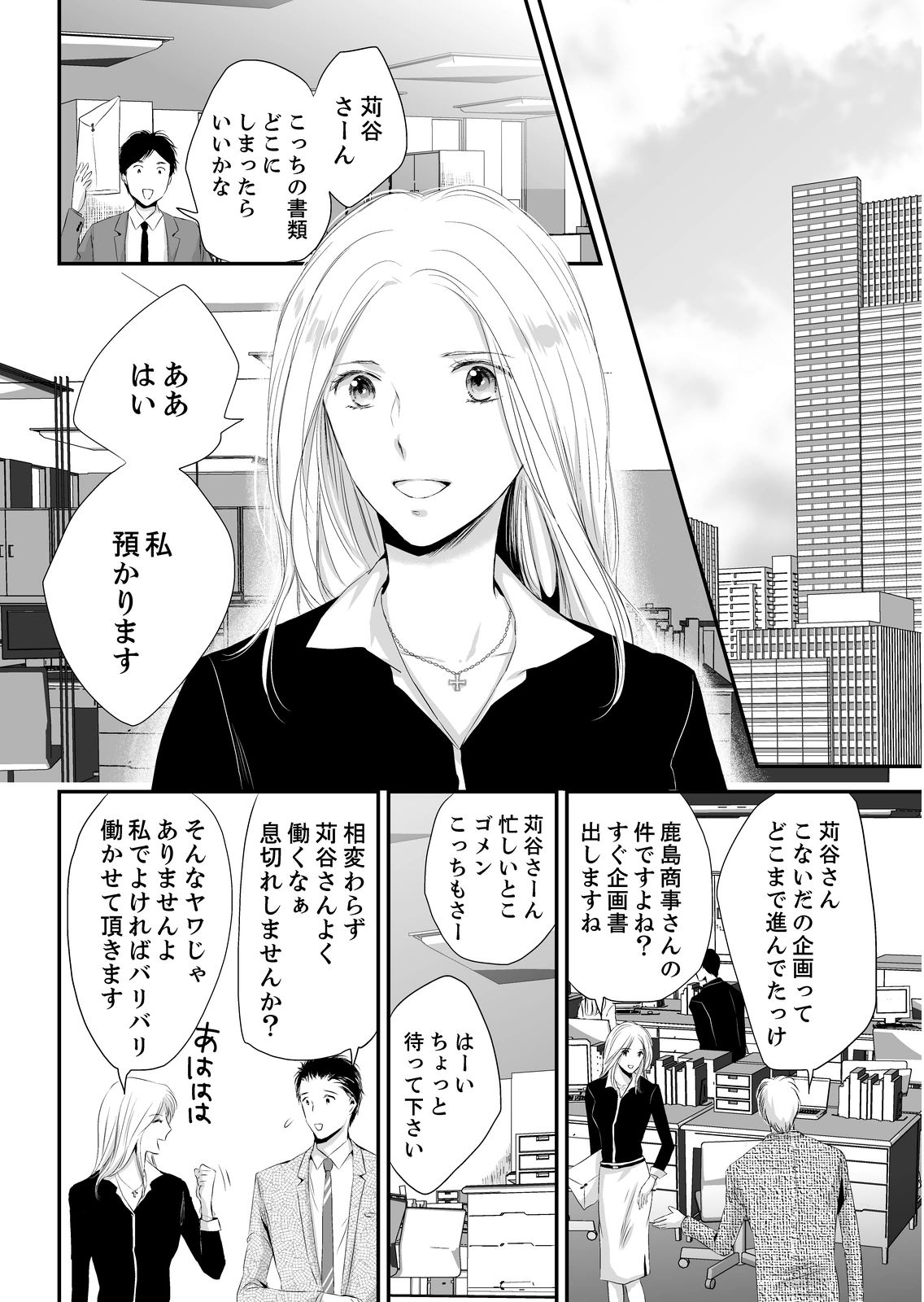 [ただすぎ] SEX上等!?スーツの獣はナカまで激しく… 第1-5話 page 30 full